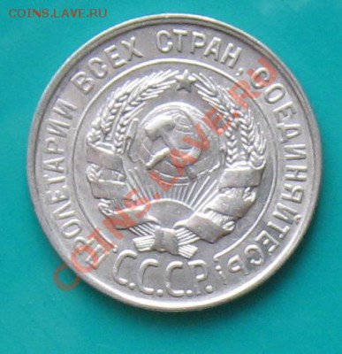 20 коп. 1928. aUNC. Окончание 31.03 в 22.00 МСК - 20-28