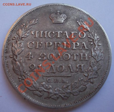 Рубль 1816 года, ПС, до 30.03.13,22:00 МСК - 1816 1 (Medium)