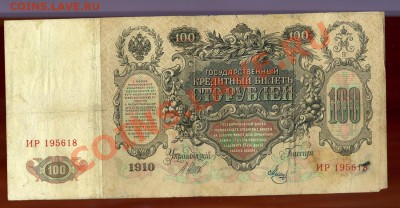 БОНЫ -----------распродажа Царская Россия, СССР - img570
