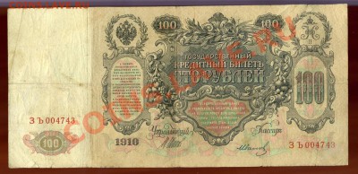 БОНЫ -----------распродажа Царская Россия, СССР - img577