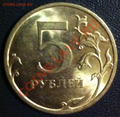 5 руб 2009 СПМД знак монетного двора? Приспущен или нет? - PhotoLab