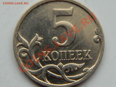 5 копеек 2007 3.2В по Ю. К.? - Изображение 002