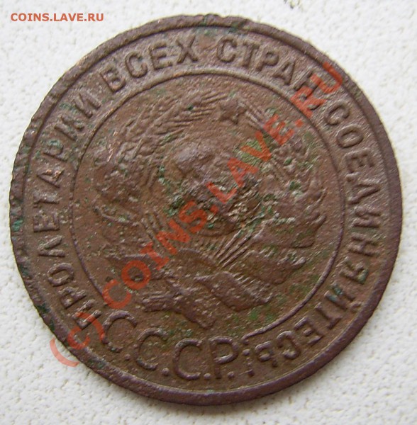 1 КОПЕЙКА 1925 ГОД - PIC_0018.JPG