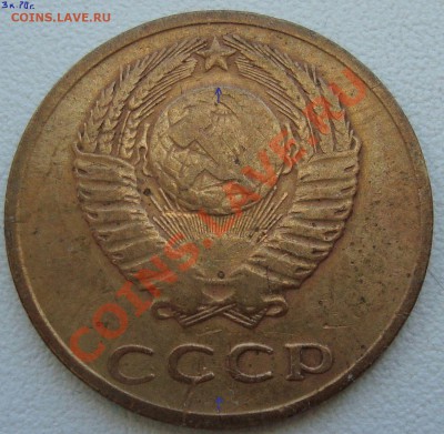 3 копейки 1970г.опознание брака. - DSC05216