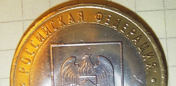 10 руб. ММД Кабардино-Балкарская респ. - 11.JPG