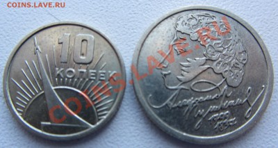 1 рубль 1999 Пушкин СПМД+10коп 1967 ЮБ UNC до 03.04  22-00 - IMG_0453.JPG