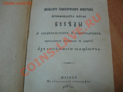 ЦЕРКОВНАЯ КНИГА !  ГОД ИЗДАНИЯ ? - a88e752222d85e80689cf2b2174af713