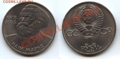 1 рубль СССР Маркс - маркс