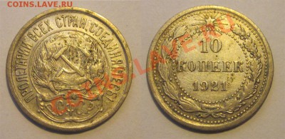 10 копеек 1921 1922 1923_________ 02.04.2013 22-00 - 10 копеек 1921