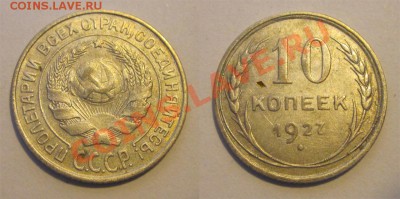 10 копеек 1923 25 27-30_________ 02.04.2013 22-00 - 10 копеек 1927 08