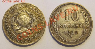 10 копеек 1923 25 27-30_________ 02.04.2013 22-00 - 10 копеек 1925