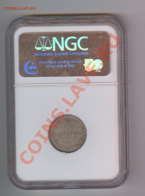 15 копеек 1917 NGC MS61 - 1917 600 2 001