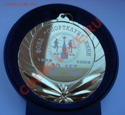 Медаль Междунар. марафон мира 2009 г.  До  1.04.2013  22-00 - Изображение 6831