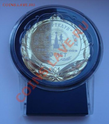 Медаль Междунар. марафон мира 2009 г.  До  1.04.2013  22-00 - Изображение 6832