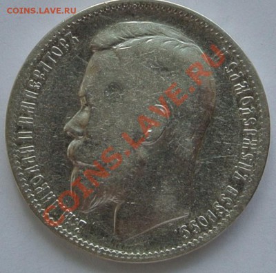 Рубль 1899, до 31.03, до 20-00 - DSC_0167.JPG