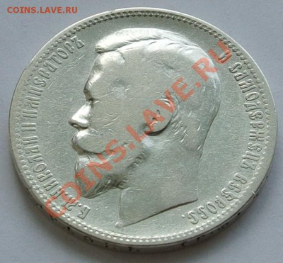 Рубль 1899, до 31.03, до 20-00 - DSC_0168.JPG
