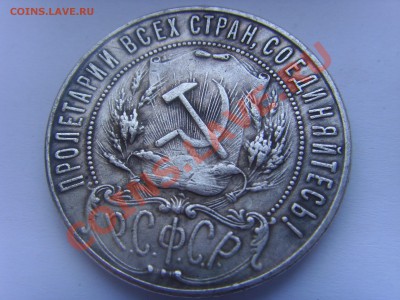 Рубль 1922 года. - SSL21562