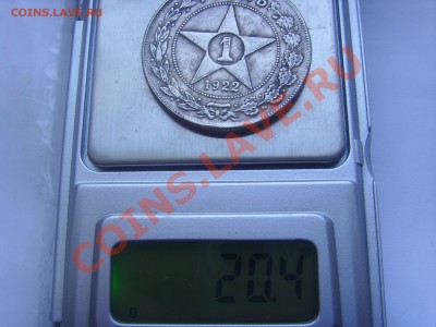 Рубль 1922 года. - SSL21564