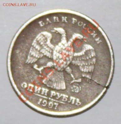 1 рубль 1997 года ММД - IMG_5638.JPG
