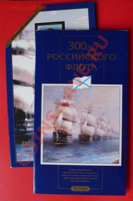 300-летие Российского флота Только для Москвы - SDC11510a