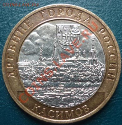 10 р КАСИМОВ 2003 БМ - касимов.JPG