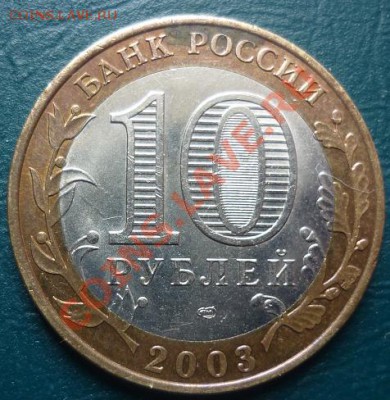 10 р КАСИМОВ 2003 БМ - касимов 1.JPG