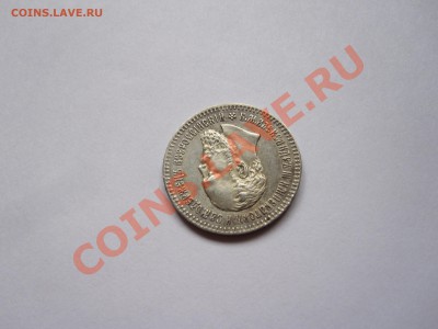 25 копеек 1894 АГ 03.04 22:00 - IMG_5019.JPG