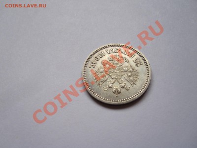 25 копеек 1894 АГ 03.04 22:00 - IMG_5018.JPG