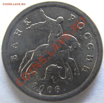 1коп 2006гСП шт 3.21А? - IMG_0237