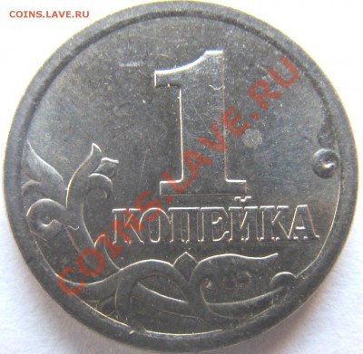 1коп 2006гСП шт 3.21А? - IMG_0238