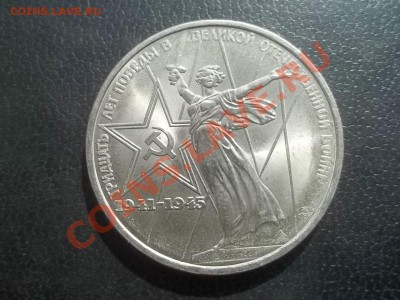 1 рубль 1975 Победа 30 АЦ - Сrauze21 594