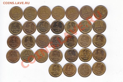 Полная погодовка копеек 1961-1991 до 31.3.2013 в 22-00 МВ - IMG