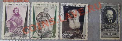 Почтовые марки ЛЕВ ТОЛСТОЙ 1935г и ЛЕНИН до 03.04.13г 21-00 - DSC02530.JPG