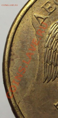10 руб. 2011 (раскол) - DSC02597.JPG