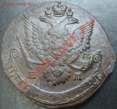 5 коп.1784 года до 22-00 02.04.13 года - DSC00277.JPG