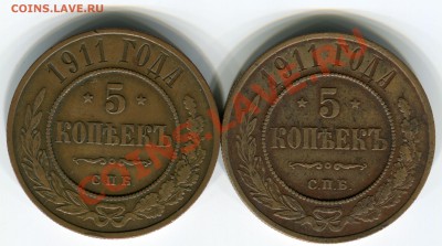 5 копеек 1911 года, 2 шт. на оценку - Сканирование_244
