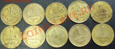 1 коп.1927-1951 года(10монет) до 22-00 02.04.13 года - DSC00264.JPG