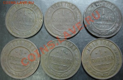 1 коп.1875-1913 года(6монет) до 22-00 02.04.13 года - DSC00270.JPG