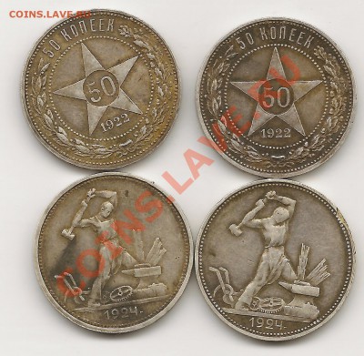 50к 1922г. 2шт пл 1924г. тр. 1924г пл. - 50к 1922г 1924г-
