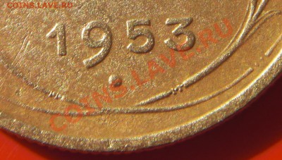 5 коп 1953г узлы - 553u...JPG