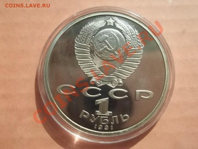 1 рубль 1991 Навои ПРУФ - Сrauze21 639