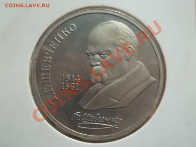 1 рубль 1989 Шевченко ПРУФ - Сrauze21 642