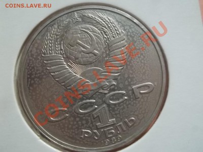 1 рубль 1989 Шевченко ПРУФ - Сrauze21 643