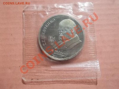 1 рубль 1989 Шевченко ПРУФ - Сrauze21 606
