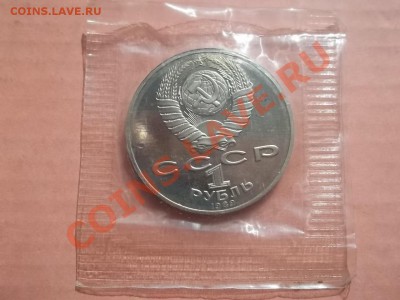 1 рубль 1989 Шевченко ПРУФ - Сrauze21 607