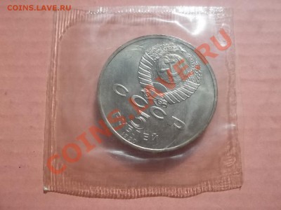 5 рублей Петродворец 1990 АЦ в запайке - Сrauze21 599