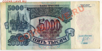 5 000   1992 г  до 30.03. 21.00 МСК - img605