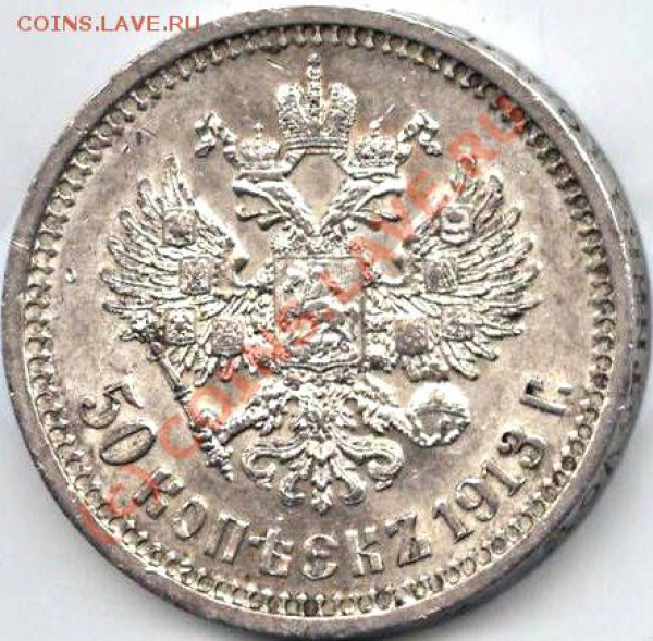 полтина 1913 - полтина 1913хм