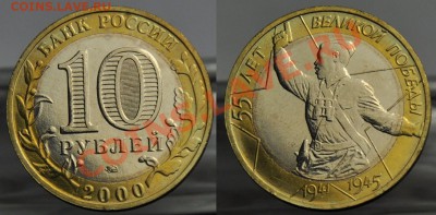 10руб. 2000г. "Политрук" ММД UNC-До 02-04-12 в 22-00- - Политрук_1