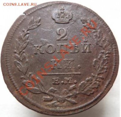 2 копейки 1811 г. Кладовая! До 02.04.13 в 22.00 мск - 11